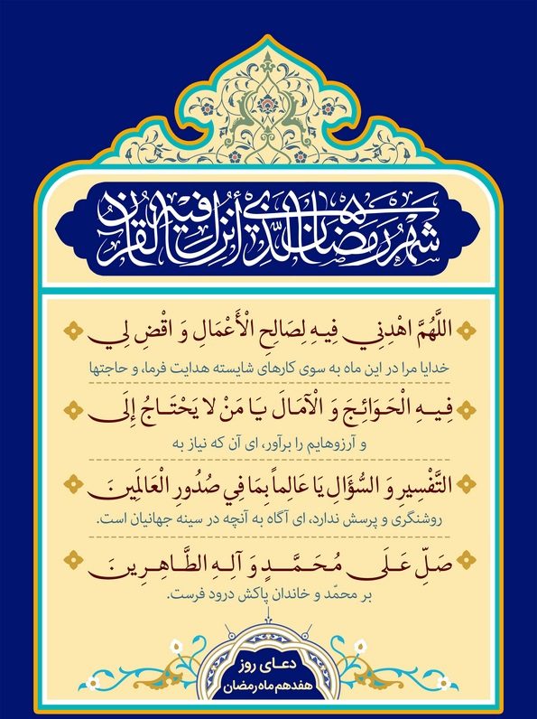دعای روز هفدهم ماه مبارک رمضان/عمل صالح در کلام امام باقر(ع)