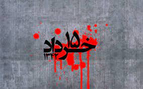 مراسم استانی بزرگداشت قیام خونین ۱۵ خرداد در رودبار برگزار می‌شود