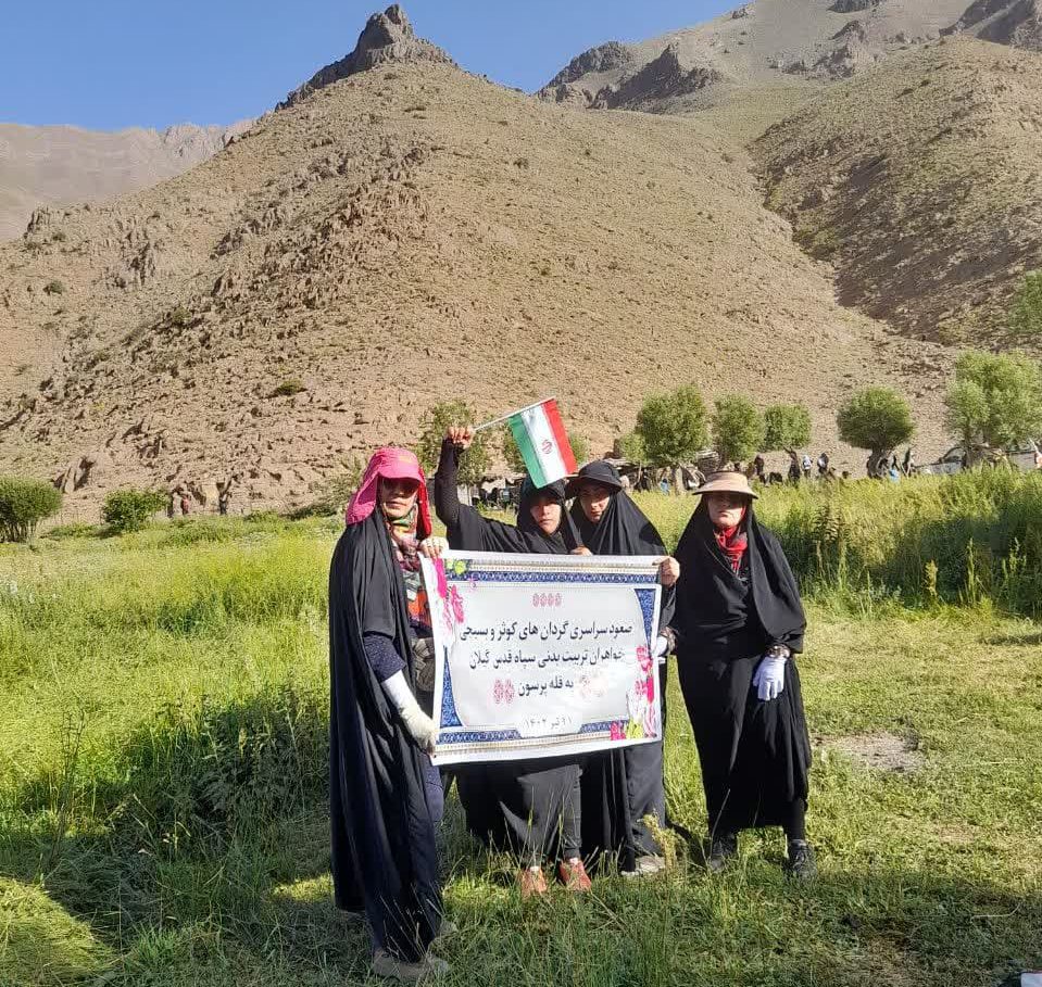 صعود سراسری خواهران تربیت بدنی سپاه قدس گیلان به قله پرسون تهران+ تصاویر
