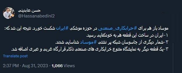 نتیجه تلاش موساد برای خرابکاری در ایران