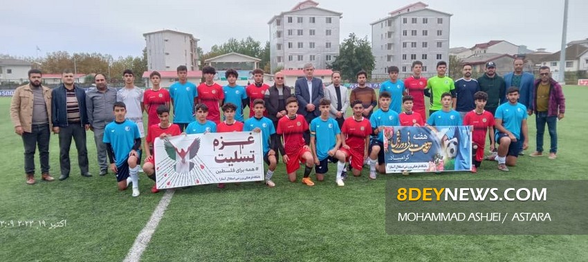حمایت فوتبالیست‌‌های آستارایی از مردم غزه + عکس