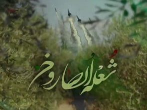 رونمایی از سرود «شعله الصاروخ» در تجمع بسیجیان رشت | فیلم