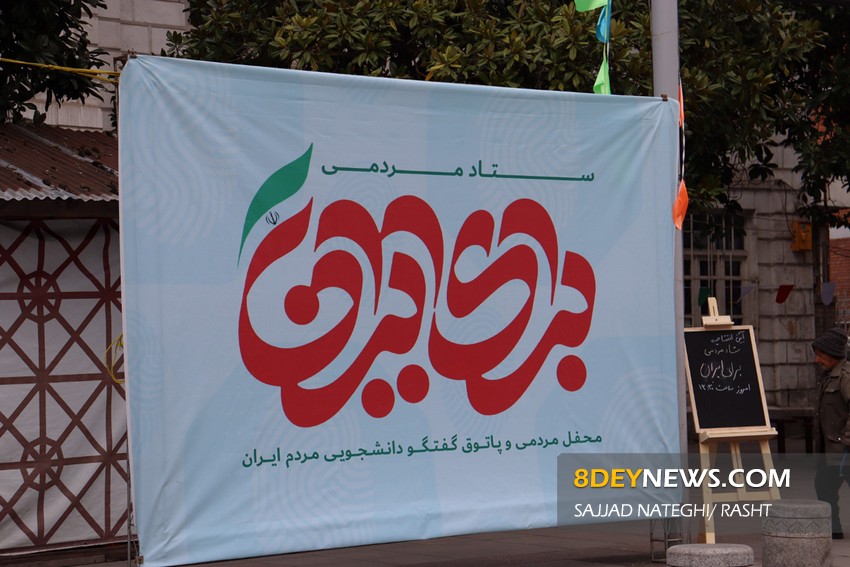 افتتاح ستاد مردمی «برای ایران» | تصاویر